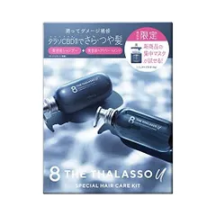 エイトザタラソ ユー ミニ集中マスク付き 限定キット（シャンプー＆ヘアトリートメント）日本製