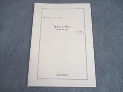 VERITAS ヴェリタス Field 2・Field 3 テキスト 第2分冊 整式とその周辺(第8講～第15講) ver.3.5 状態良い 005s0B