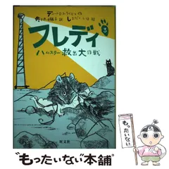 2025年最新】旺文社創作児童文学の人気アイテム - メルカリ