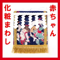 珍品 化粧回し 子供 古布 相撲 刺繍 刺子 2025年最新】化粧まわし 相撲の人気アイテム - メルカリ