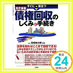 【中古】 債権回収マニュアル/ローカス/紗上和瑛 中古】 債権回収マニュアル/ローカス/紗上和瑛