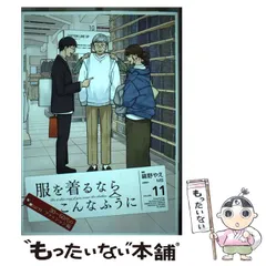 角川書店 - 【美品】服を着るならこんなふうに全巻+レディースver 服を着るならこんなふうに （17）」縞野やえ [コミックス