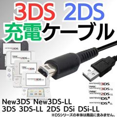 New 充電コード 3DS 2DS DSi USB コード Nintendo ケーブル 3DS 充電ケーブル DSi/LL/3DS用 充電器 USBケーブル  ニンテンドー DSi・DSiLL対応 アクセサリ 充電ケーブル 1.2m M526-M*SHOP