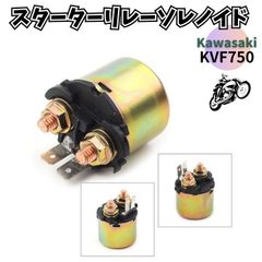 カワサキ12V オートバイ スターターリレー ソレノイド ブルートフォース 750 4X4I KVF750 2005-2016用 安定性能 耐久性 高信頼性