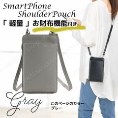 お財布スマホポーチ縦型★グレー★レデース スマホショルダー スマホポシェット ミニショルダーバッグ お財布ポーチ お財布ショルダー お財布ポシェット お財布バッグ 斜め掛け シンプル 軽い 軽量