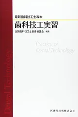 2025年最新】歯科技工士教本の人気アイテム - メルカリ