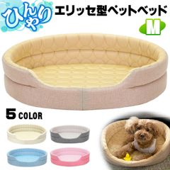 PetStyle ペットベッド ひんやり 犬 猫 ベッド ペット マット 夏 犬用 カドラー ネコ 冷感 オシャレ ねこ エリッセ Mサイズ
