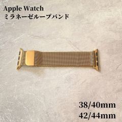 Apple Watch アップルウォッチ ミラネーゼループ バンド ゴールド