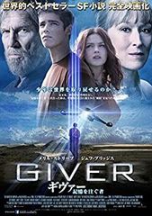 ギヴァー 記憶を注ぐ者 [DVD]