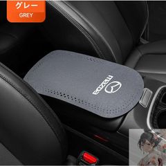 ★マツダ MAZDA★グレー★車 アームレストマット カー肘掛けカバー 保護 クッションパッド 滑り止め アルカンターラ aafe qtm