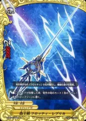 【中古】バディファイト X-CBT02/0066[上]：偽王剣 フロッティ・レプリカ
