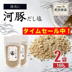 ふぐ だし塩 160g×2袋 フグ 河豚 出汁 調味料
