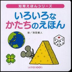 いろいろなかたちのえほん