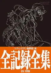 ヱヴァンゲリヲン新劇場版: 破 全記録全集 ミサトさん生フィルム付き 2025年最新】ヱヴァンゲリヲン新劇場版 破 全記録全集の人気
