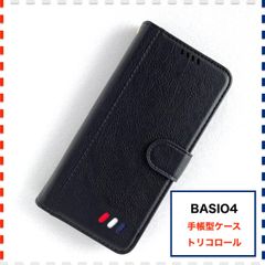【訳あり】BASIO4 手帳型ケース 黒 かわいい おしゃれ KYV47 au ケース