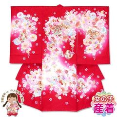 お宮参り 着物 女の子 赤ちゃん 産着 正絹 お祝い着 初着「赤 二つ鞠に華」TUG390