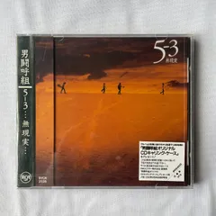 Amazon.co.jp: 5の3・・・無現実・・・ - 男闘呼組: ミュージック