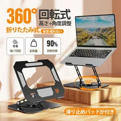 ノートパソコン スタンド パソコンスタンド 折りたたみ PCスタンド パソコン台 肩こり 高さ 角度 調整 持ち運び 滑り止め 軽量 姿勢改善 放