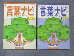 2023年最新】言葉ナビ 下巻の人気アイテム - メルカリ