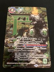 広店】バトスピ 神産ノ大醒獣オオヤシマ 黄泉ノ醒獣帝ヨモツ