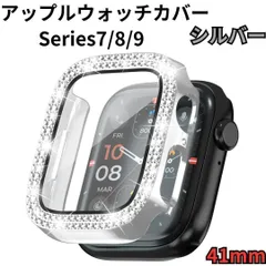 Apple Watch ケース 41mm Series シルバー 保護カバー