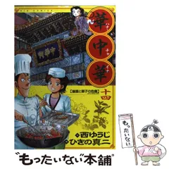 中古】 華中華 7/小学館/ひきの真二