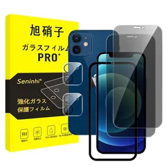 【2枚覗き見防止+2枚レンズ保護+ガイド枠】対応 iPhone 12 mini ガラスフィルム 覗き見 iphone12mini フィルム のぞき見防止 レンズフィルム アイホン 12 mini 強化ガラス アイフォン12 ミニ 液晶 保護フィルム 横から