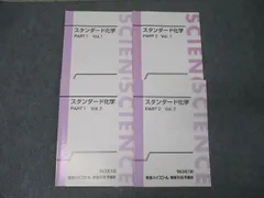 2025年最新】東進スタンダード化学の人気アイテム - メルカリ
