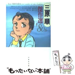 2025年最新】三原順の人気アイテム - メルカリ