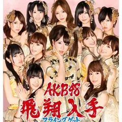2025年最新】生写真 フライングゲットの人気アイテム - メルカリ