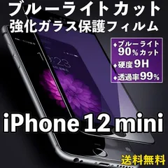 【iPhone12mini】ブルーライトカット 液晶保護フィルム ガラスフィルム 画面保護 クリアフィルム iPhoneフィルム 保護 傷防止 飛散防止 目を守る 疲れ目軽減 ブルーライト軽減 黒 ブラック iPhone 12 mini 12ミニ MINI