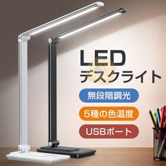 デスクライト led 目に優しい 電気スタンド 卓上ライト 子供 折り畳み式 省エネ 5段調色 無段階調光 タッチセンサー タイマー 読書灯 省エネ
