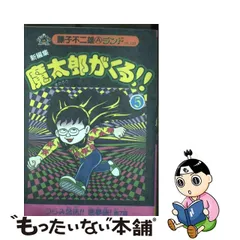 2023年最新】藤子不二雄ランドの人気アイテム - メルカリ