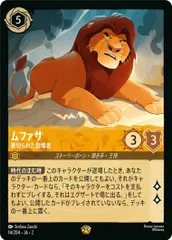 ロルカナ 野獣 ムファサレジェンダリー 野獣 悲劇の主人公【ロルカナお買得価格通販：トレコロ】