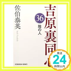 佐伯泰英　302冊セット② 2025年最新】佐伯泰英の人気アイテム - メルカリ