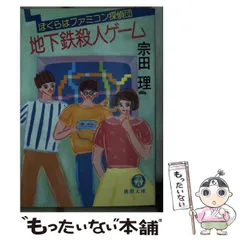 中古】 ファミコン探偵団 2/秋田書店/佐藤元