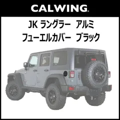 2025年最新】ラングラー フューエルの人気アイテム - メルカリ