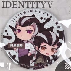 Identity V 第五人格 白黒無常 デフォルメ 缶バッジ 第2回トップモデル選挙