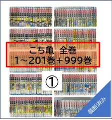 2023年最新】こち亀 201巻の人気アイテム - メルカリ