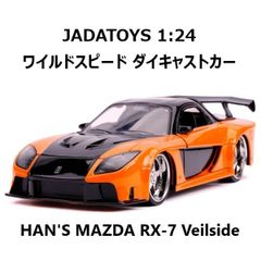 Jada ダイキャストカー　ワイルド&スピード JADATOYS 1:24ワイルドスピードダイキャストカー ORANGE