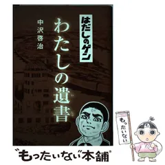 激レア はだしのゲン ドイツ語版 Barfuss durch Hiroshima Barfuß durch Hiroshima. Bd.1 – SZ Erleben