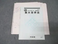 2026年最新】河合塾 世界史 プリントの人気アイテム - メルカリ