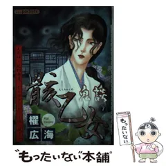 【中古】 壁が哭く/あおば出版/櫂広海 中古】 壁が哭く/あおば出版/櫂広海