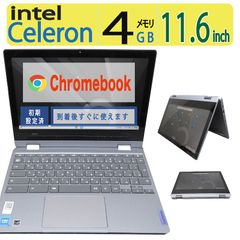 【2in1タッチパネル】◆Lenovo IP Flex3 Chrome 11IJL6/ 11.6型/Celeron N4500/高速eMMC/メモリ4GB/Google chrome OS