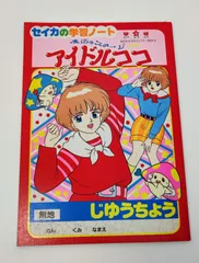 セイカノート　ショウワノート　昭和ぬりえ　メロディー　立川薇美　岡本愛子　希少 2025年最新】セイカノートの人気アイテム - メルカリ