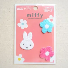 ワッペン アイロン ブランド ミッフィー ディックブルーナ スプリングフラワー お花 3枚組 D02Y2493 トートバッグ エプロン
