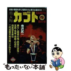 2024年最新】寺沢武一 カブトの人気アイテム - メルカリ