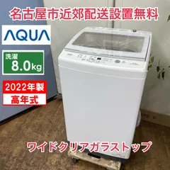 2025年最新】アクア 8.0kg 全自動洗濯機の人気アイテム - メルカリ 2025年最新】アクア 8.0kg 全自動洗濯機の人気アイテム - メルカリ