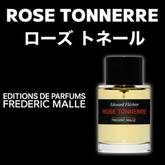 ★女性人気★FREDERIC MALLE★フレデリックマル★ローズ トネール★ROSE TONNERRE★香水★1ml★sample★お試し★トラベルサイズ★