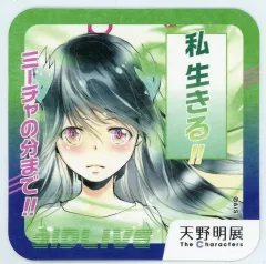 【中古】コースター ニーナ・ミハイロヴナ・パーヴロヴァ(エルドライブ【elDLIVE】) 「天野明展 The Characters 『天野明展』アートコースター」